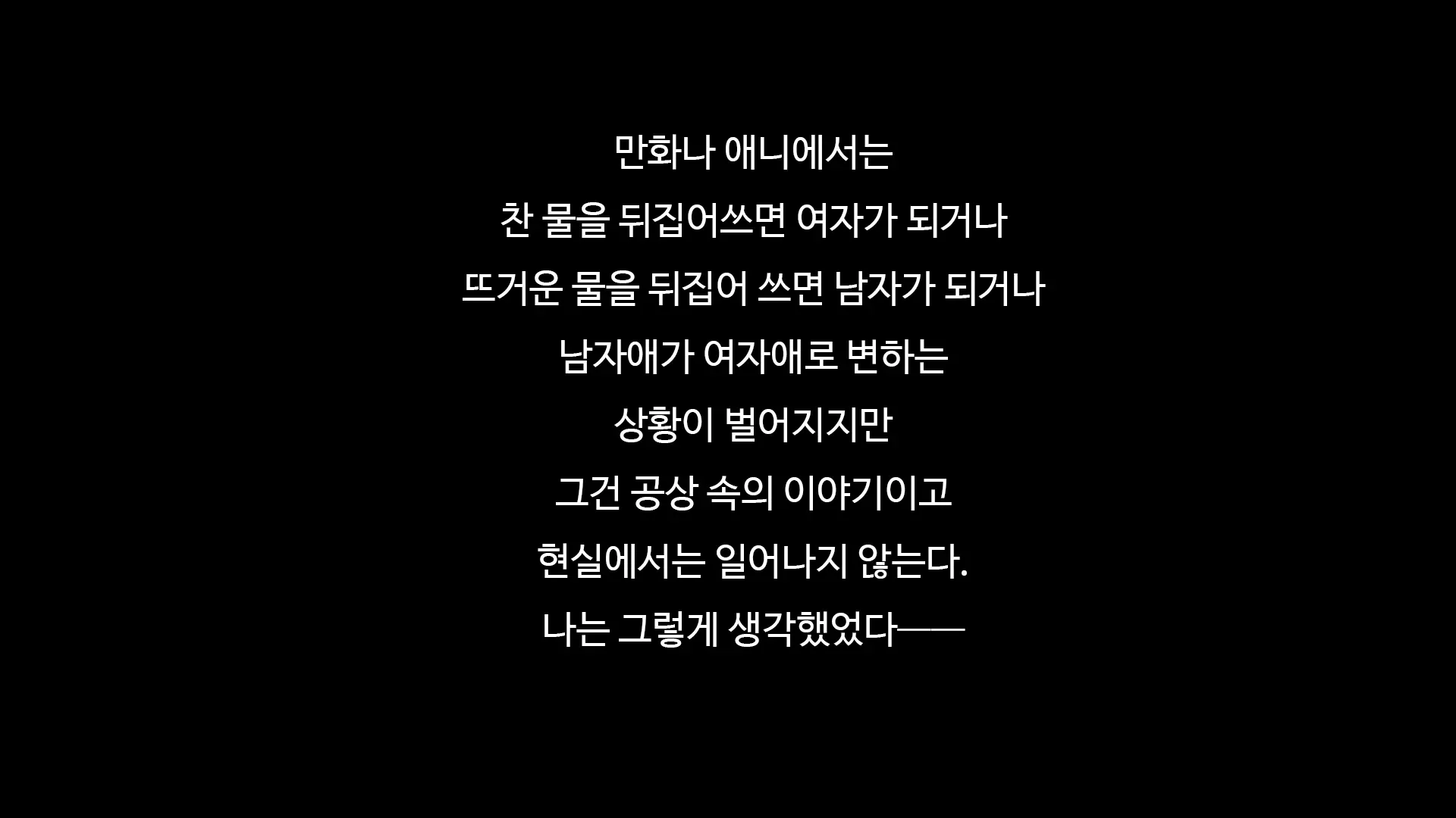 마음 편히 해버리자 ~정조관념이 역전된 세계에서 성별까지 역전되어 곤란해진 나~